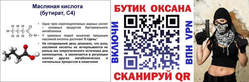 БУТИРАТ оксана  Магас 