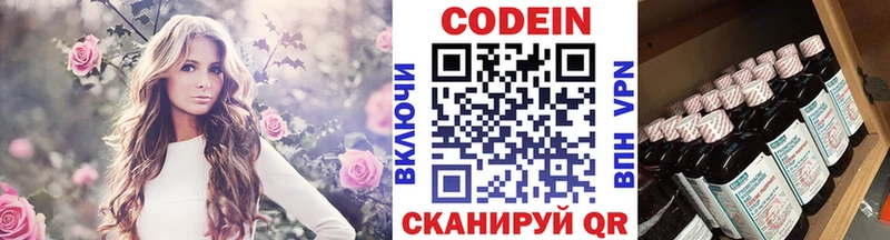 Кодеин Purple Drank  Магас 
